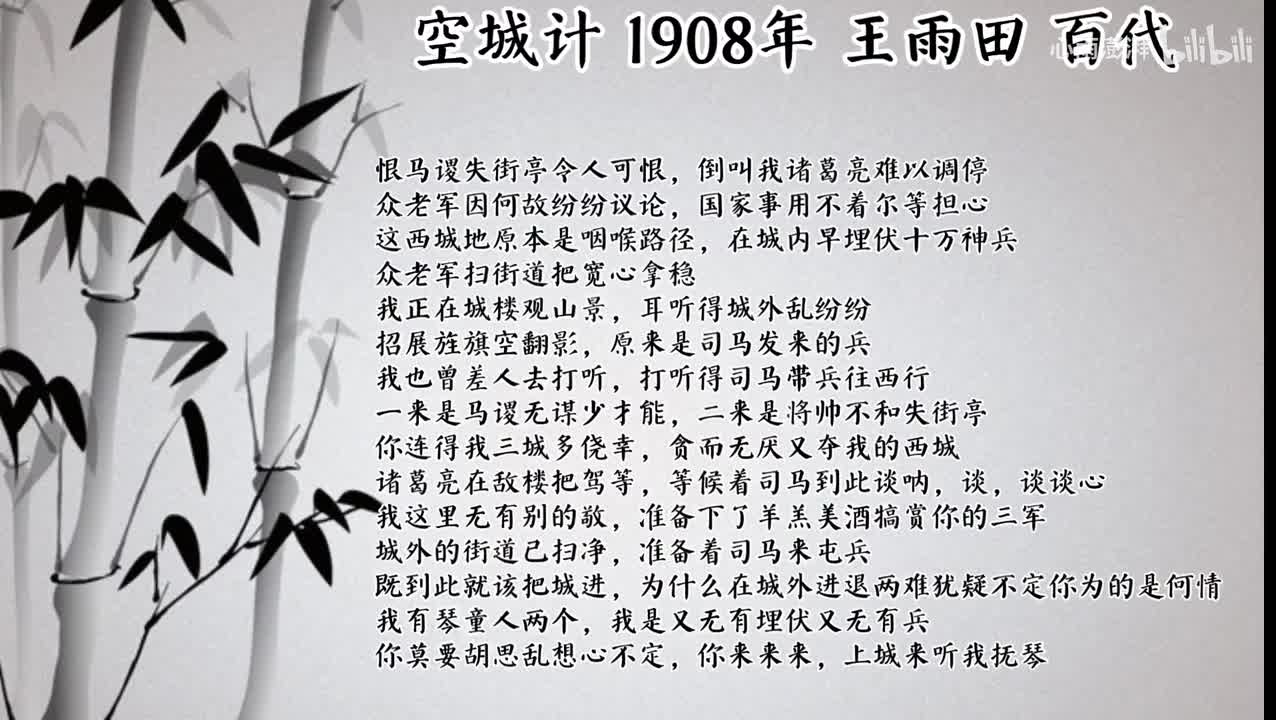 老王雨田 空城计 （1908年百代唱片）
