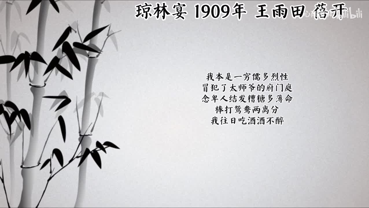 老王雨田 琼林宴 （1909年蓓开唱片）