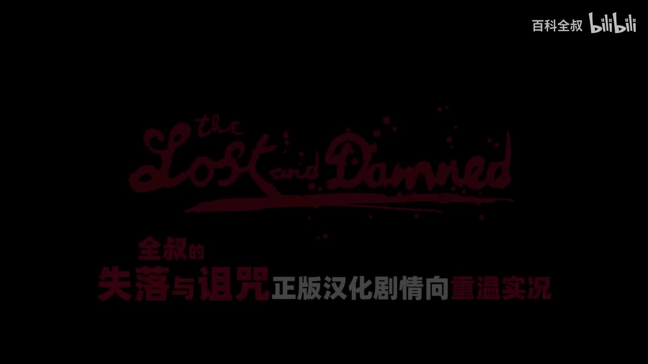 【新汉化#10】一个女人的请求 命运就此交织
