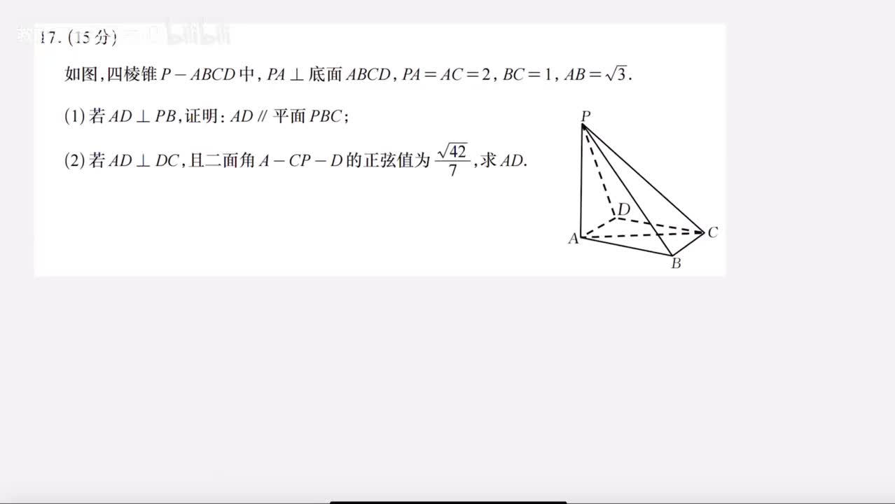 第17题第2问（向量法）