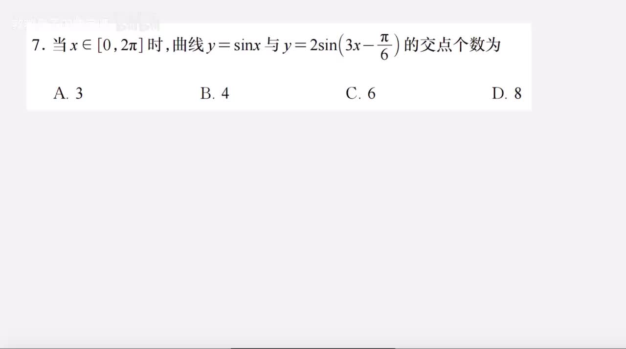 第7题三角函数图像特点