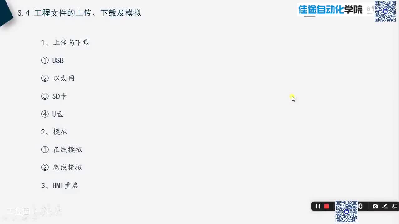 A3.4 工程文件的上传、下载及模拟