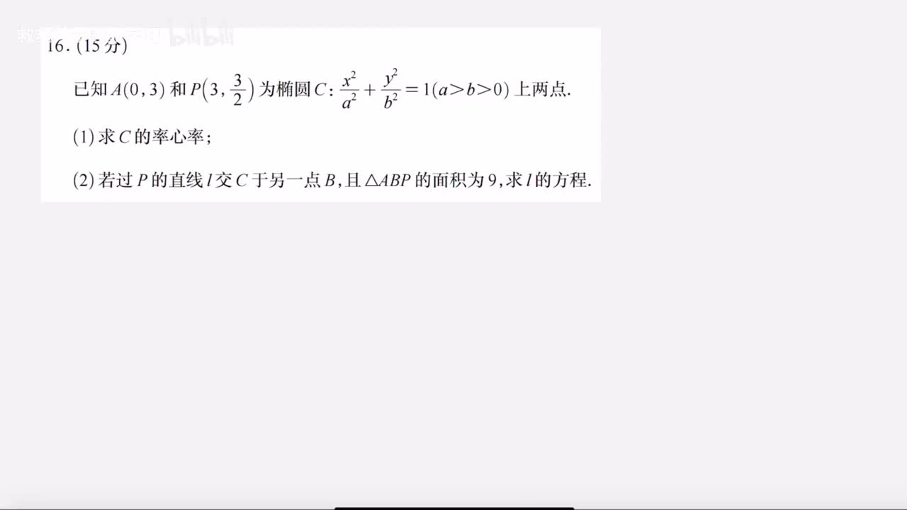 第16题方法一（设线）