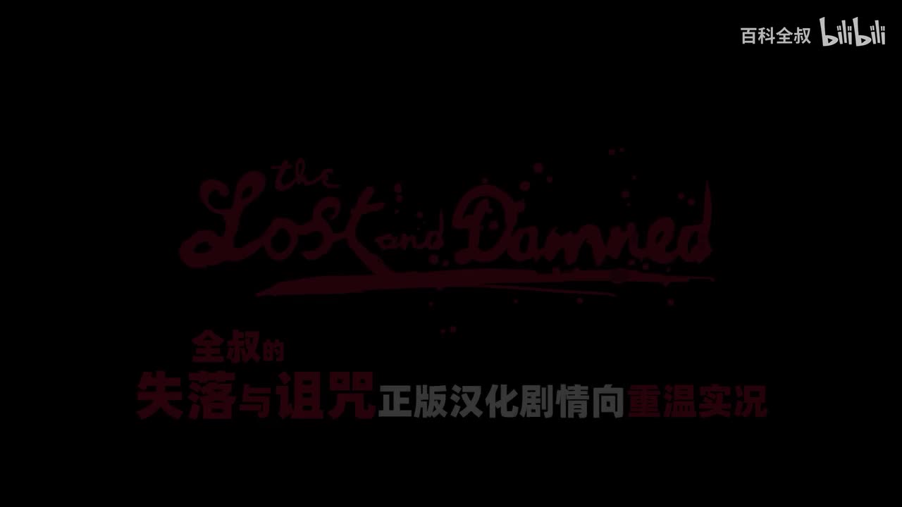 【新汉化#5】抱政客大腿 找前任复合 貌似一切正好起来？