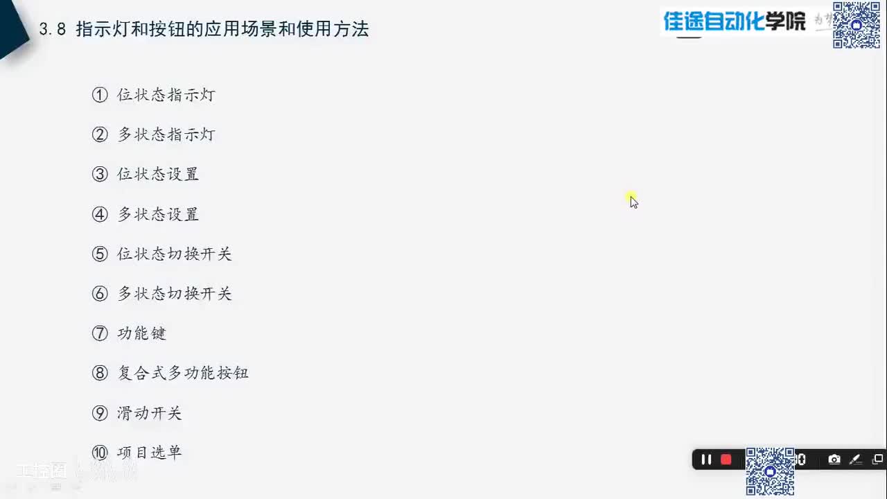 A3.8-1 指示灯和按钮的应用场景和使用方法