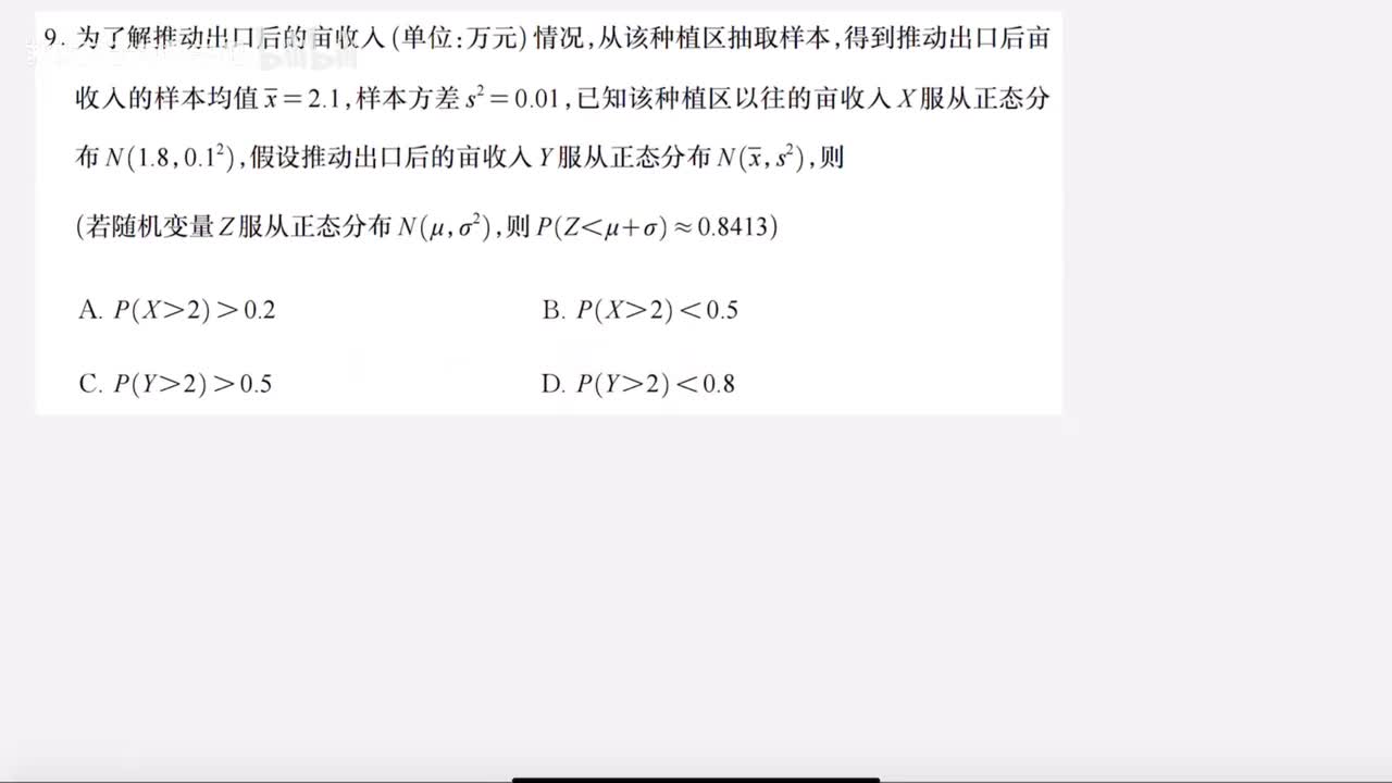 第9题正态分布