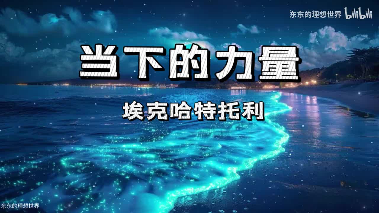 《当下的力量》前言