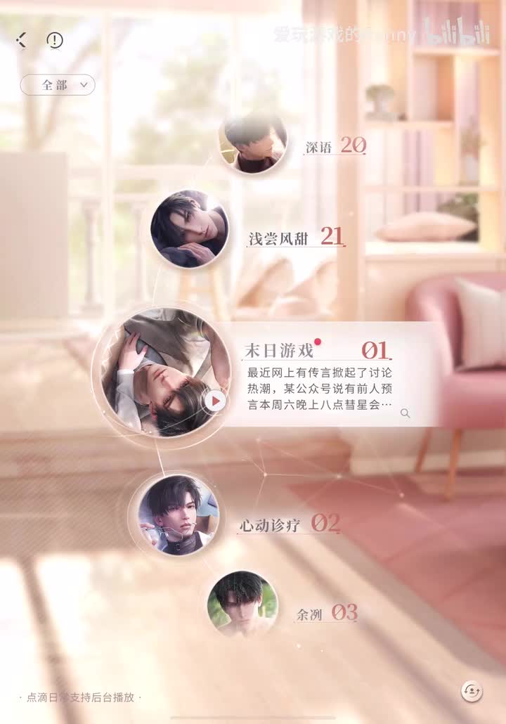 【语音2024.09】黎深·末日游戏