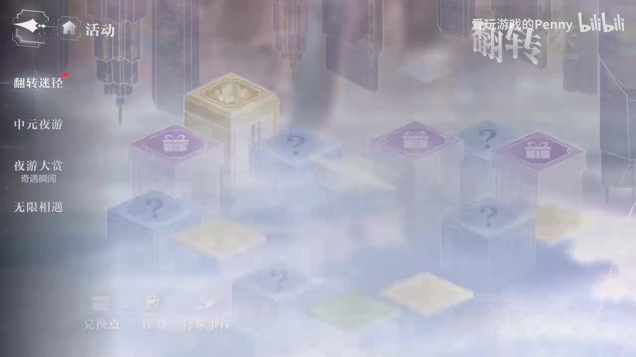 【活动】翻转迷径