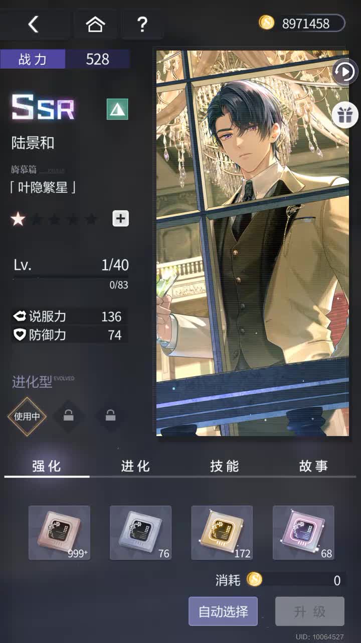 「叶隐繁星」SSR『旧梦新生·陆景和篇』240903