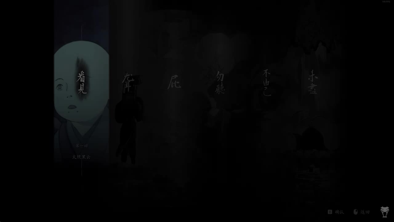 第一回 火烧黑云-看见