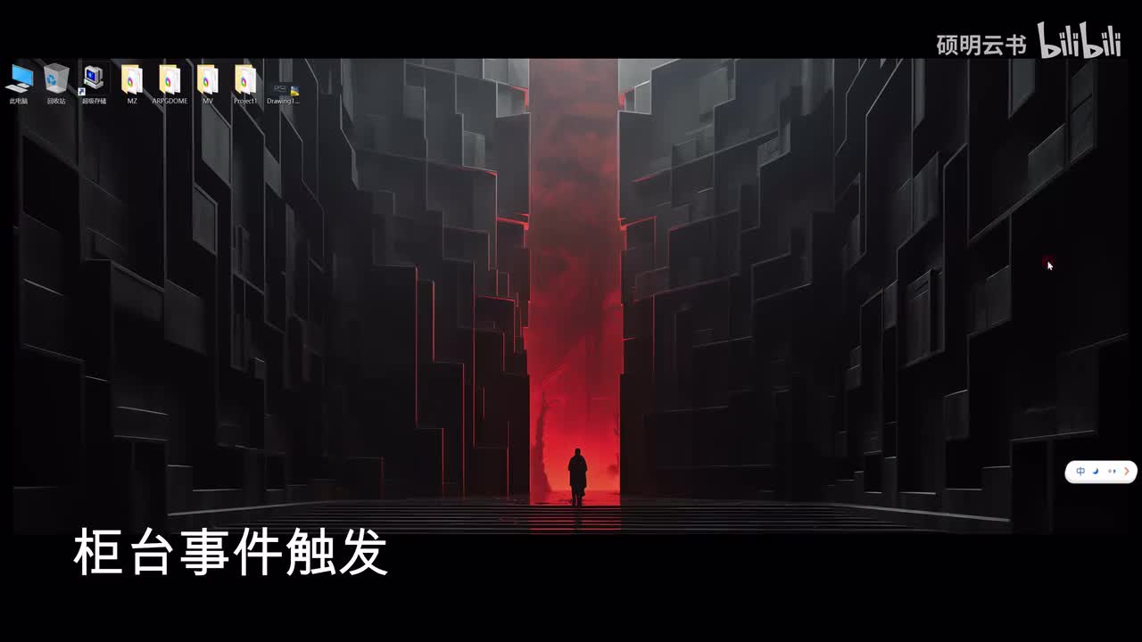 番外 柜台事件触发篇