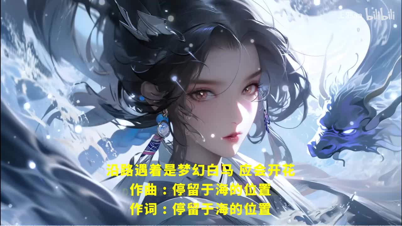 021. DJ令先森-我结婚了（DJ令先森 remix） - 停留于海的位置