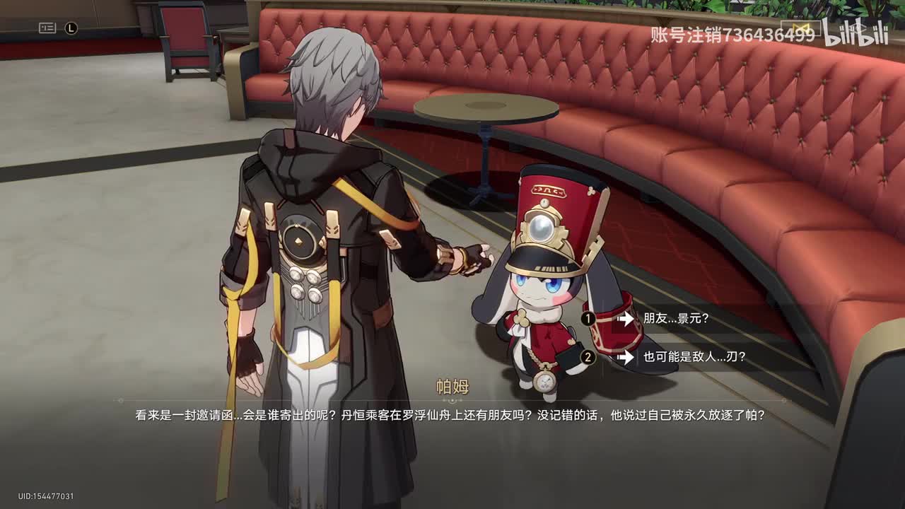 1.4-1同行任务【云无留迹】丹恒的敌人？