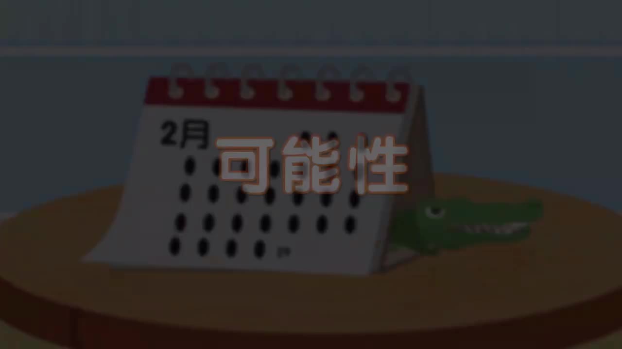 19、第十九讲_可能性