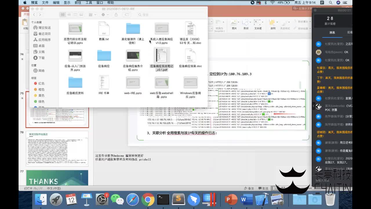 7.Linux应急响应Windows应急响应
