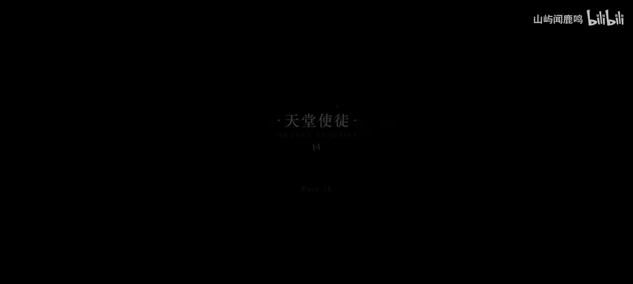 1-16 天堂使徒（含彩蛋）-1929.2.14 20：00（重置）