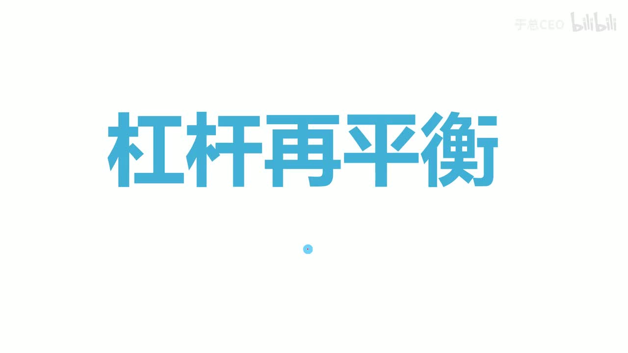 12.1.3杠杆平衡-题-杠杆再平衡