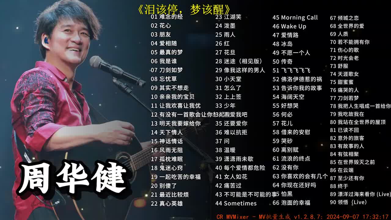 泪该停，梦该醒