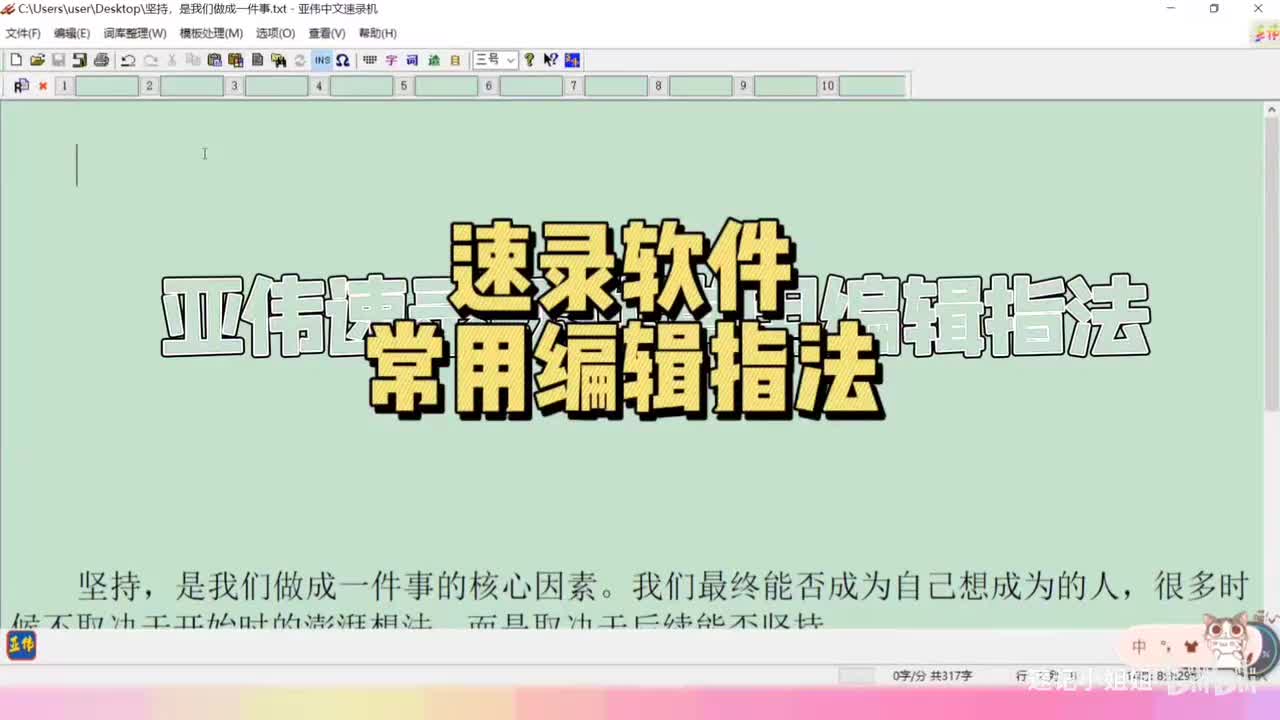 速录软件常用编辑指法