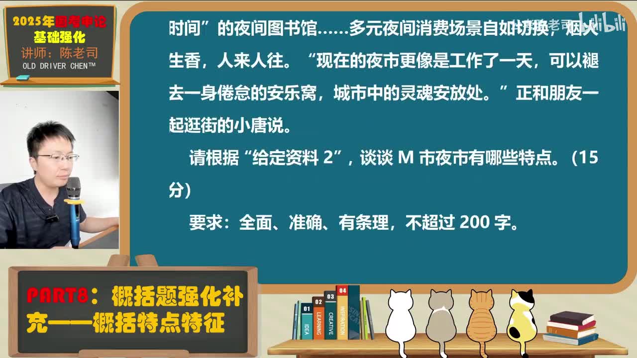 8.概括特点特征