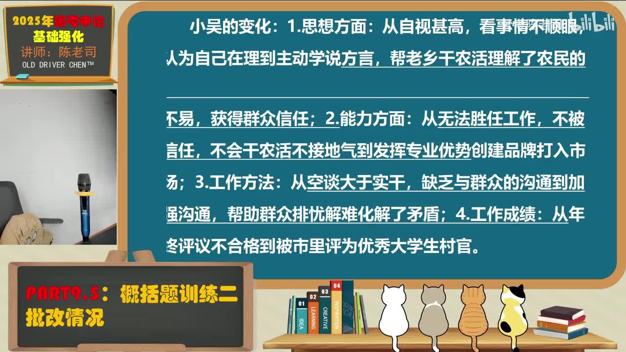 9.5.概括题训练二批改情况