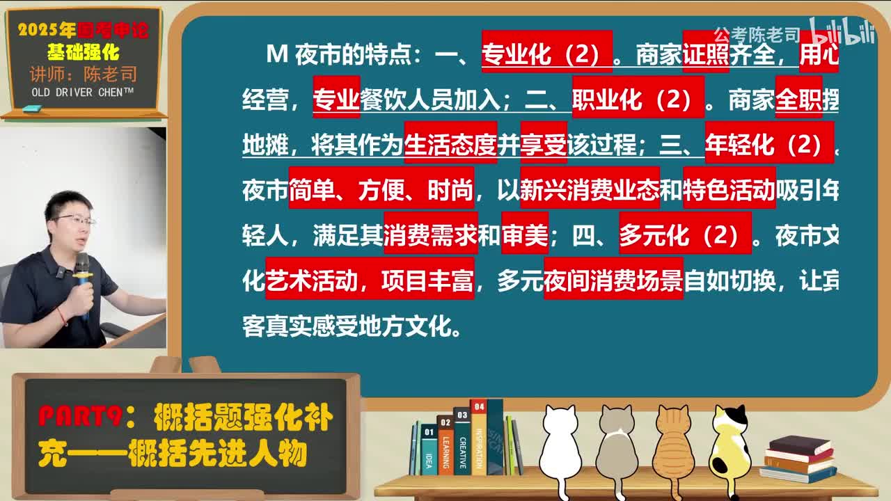 9.概括先进人物