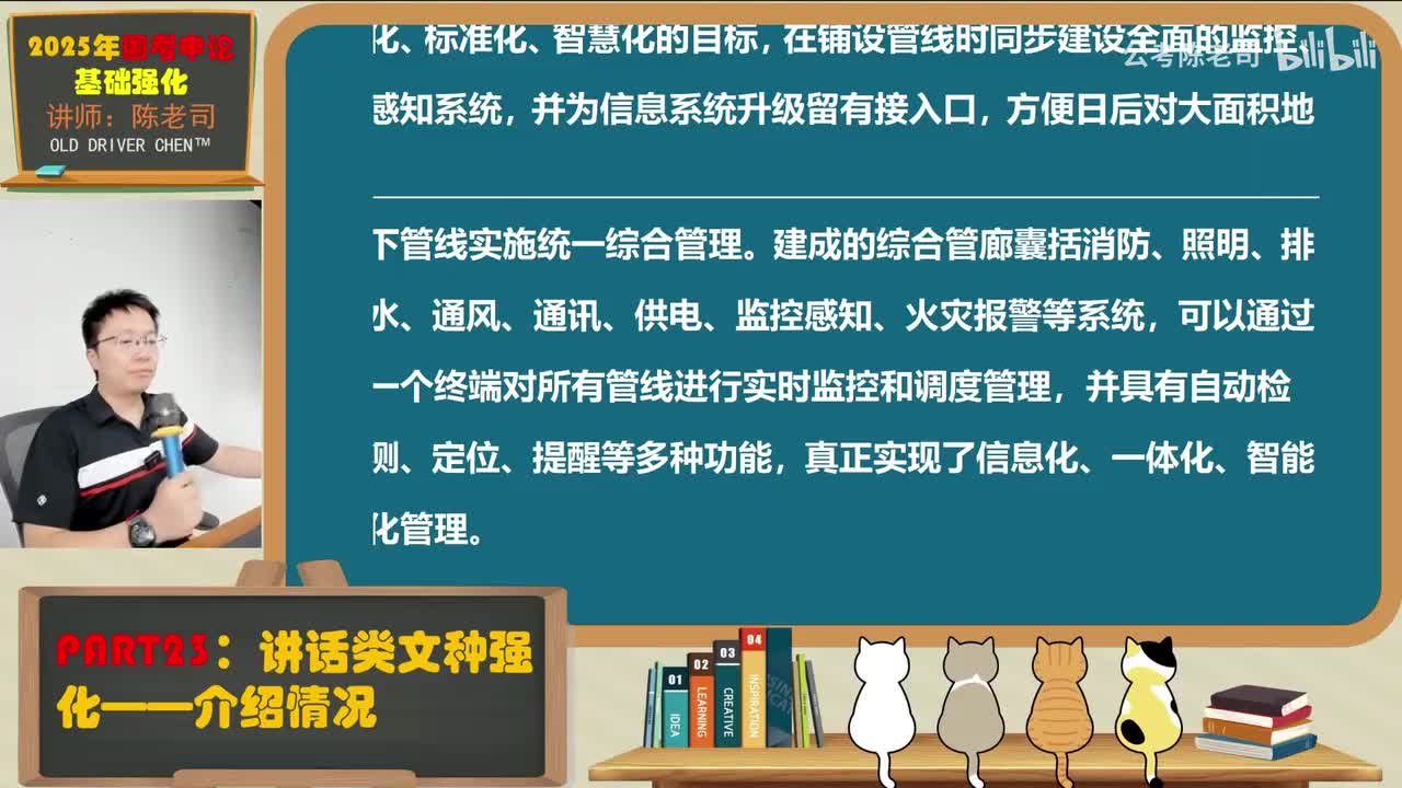 23.讲话类文种强化——介绍情况