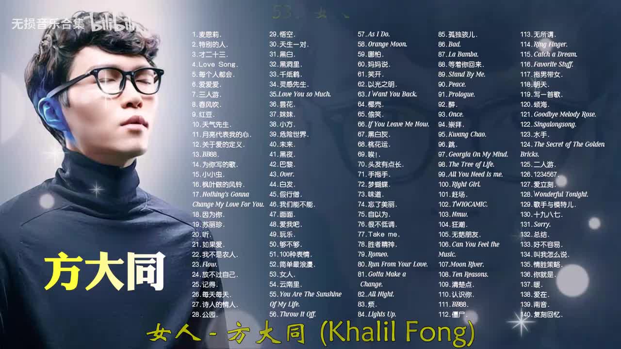 053. 方大同 - 女人