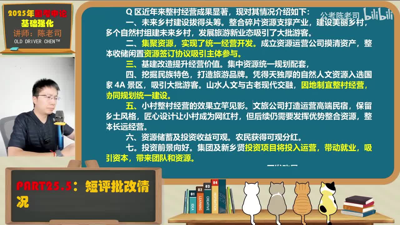 25.5 短评批改情况