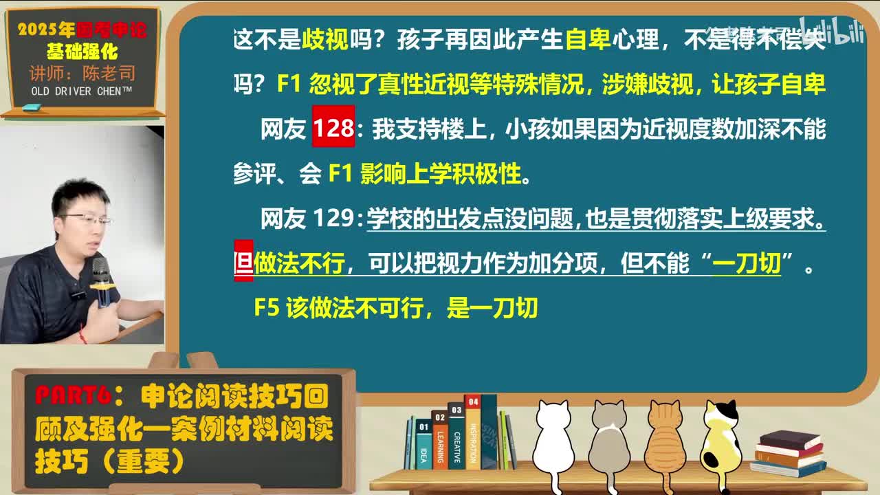 6.申论阅读技巧，案例材料