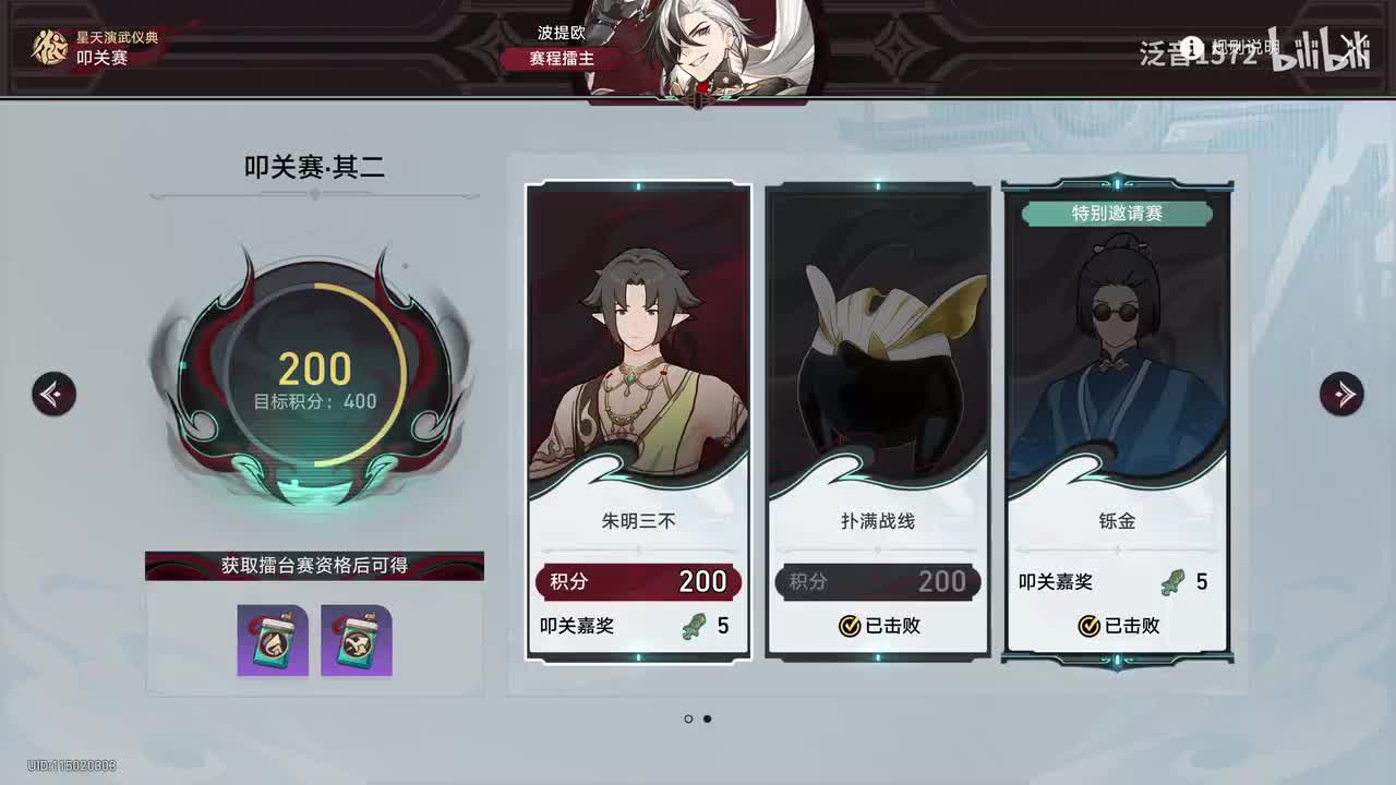 【2.5.活】星天演武仪典6即使喝彩停息2.1