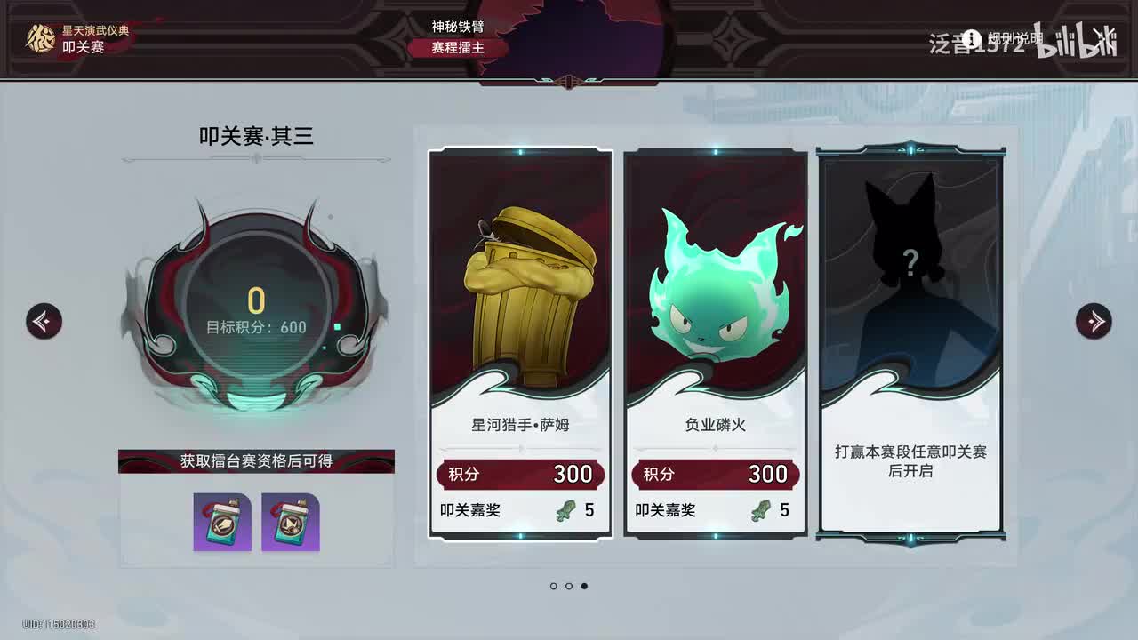 【2.5.活】星天演武仪典9星核猎手萨姆，负业磷火，受戒