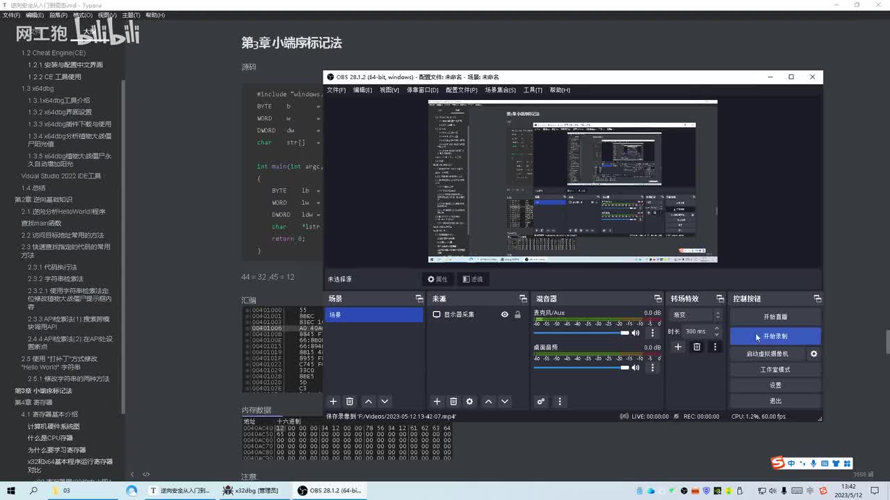 17-小端序标记法