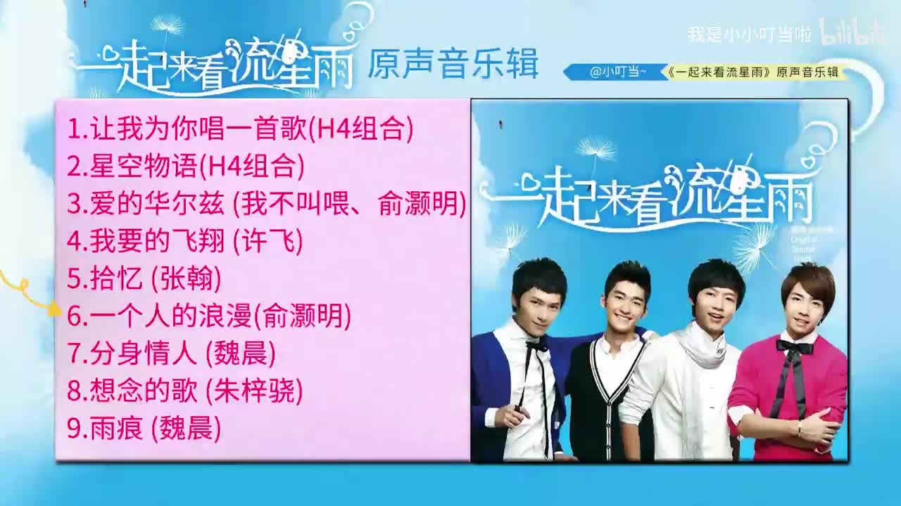 6.一个人的浪漫(俞灏明)