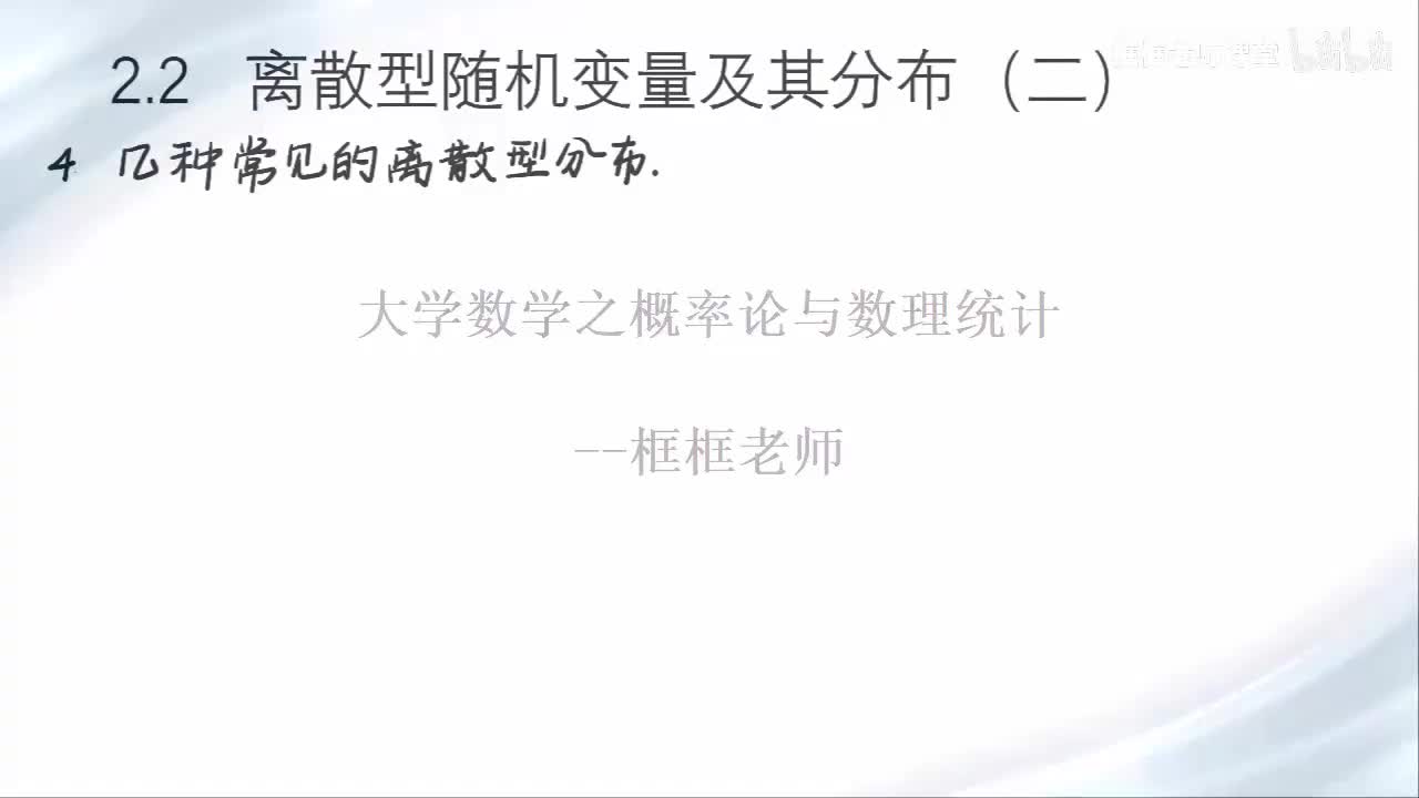 2.2-离散型随机变量（二）