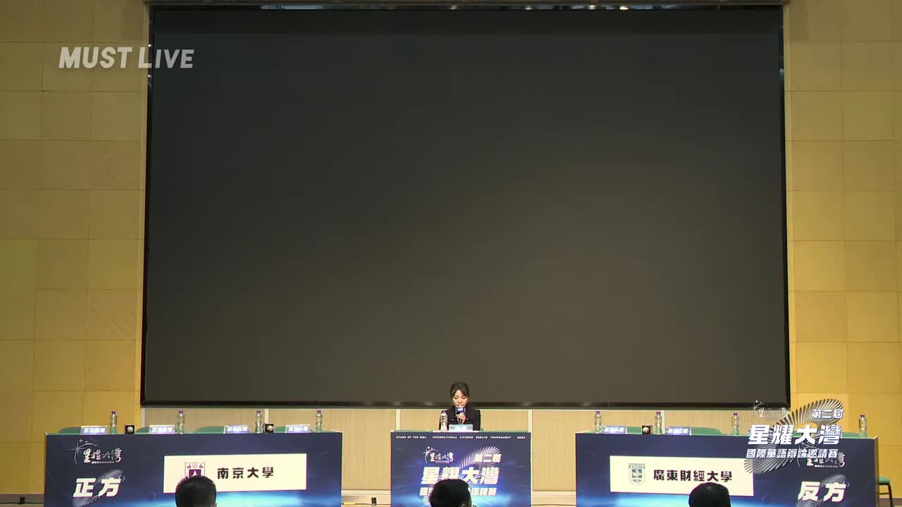 初赛 G2 南京大学 VS G3 廣東財經大學