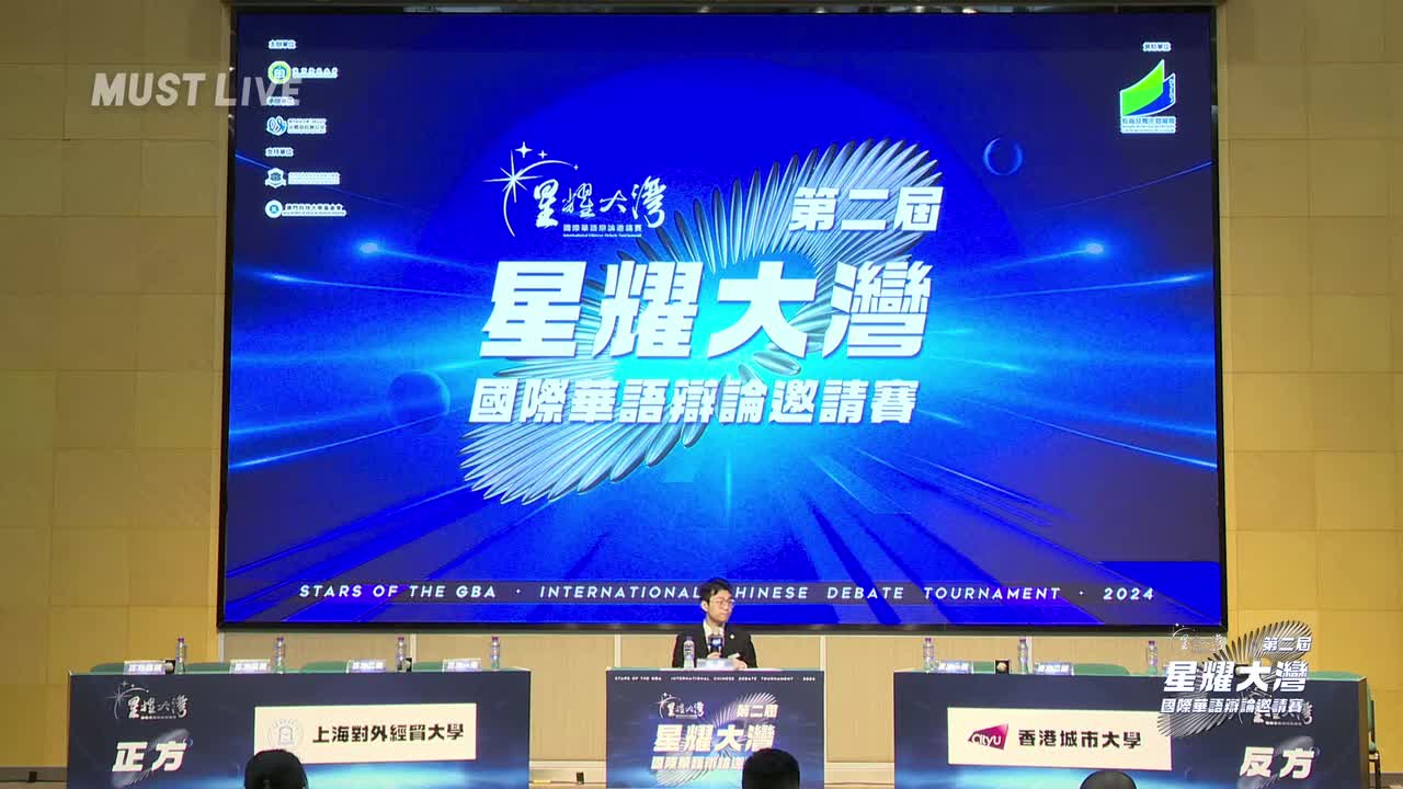 初賽 F2 上海對外經貿大學 VS F3 香港城市大學