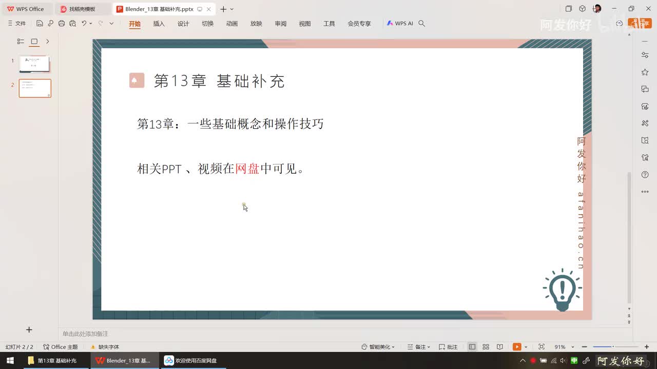 第13章 基础补充