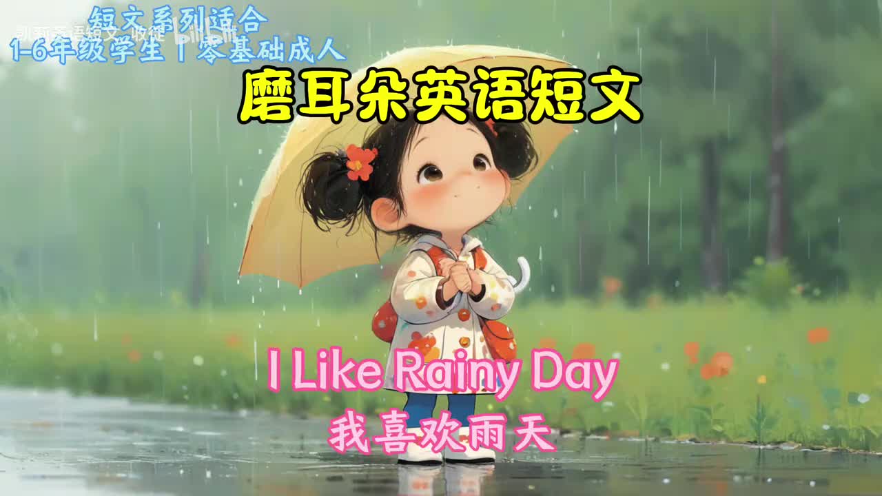 023 I Like Rainy Day