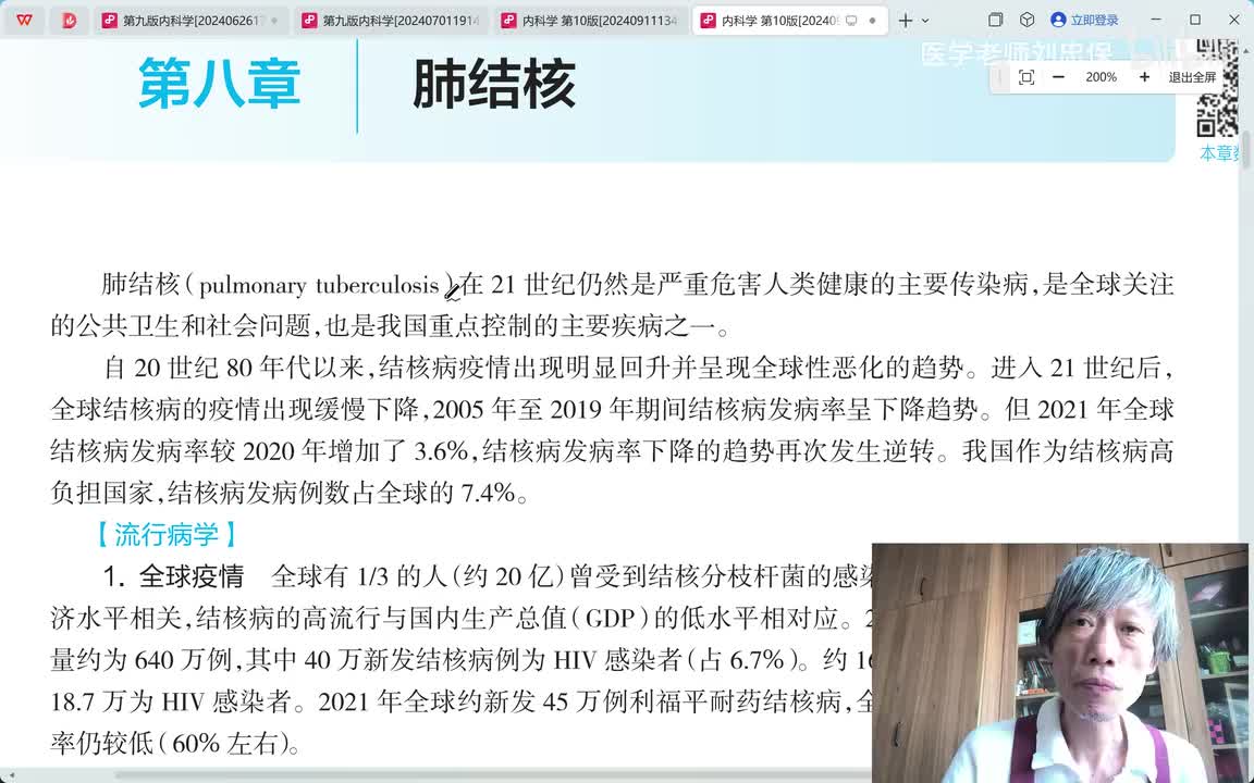 第十版内科学、呼吸疾病、第八章、肺结核一