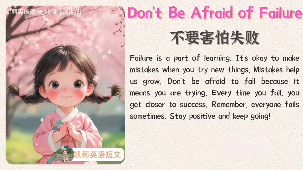 068 Don’t Be Afraid of Failure