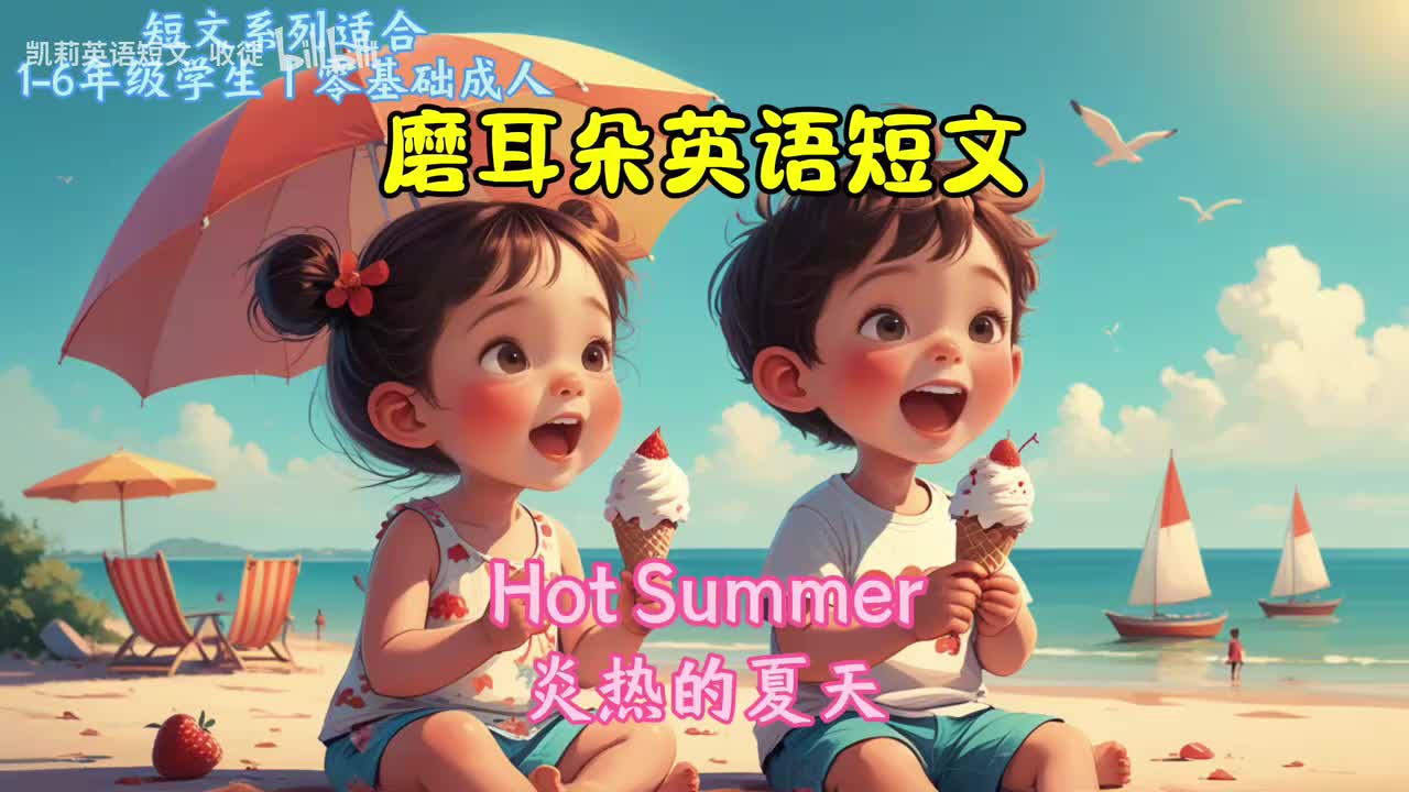 027 Hot Summer