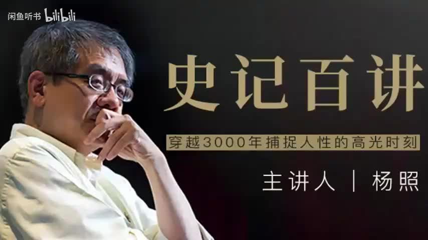 08. 司马迁的理想告白书 《报任安书》