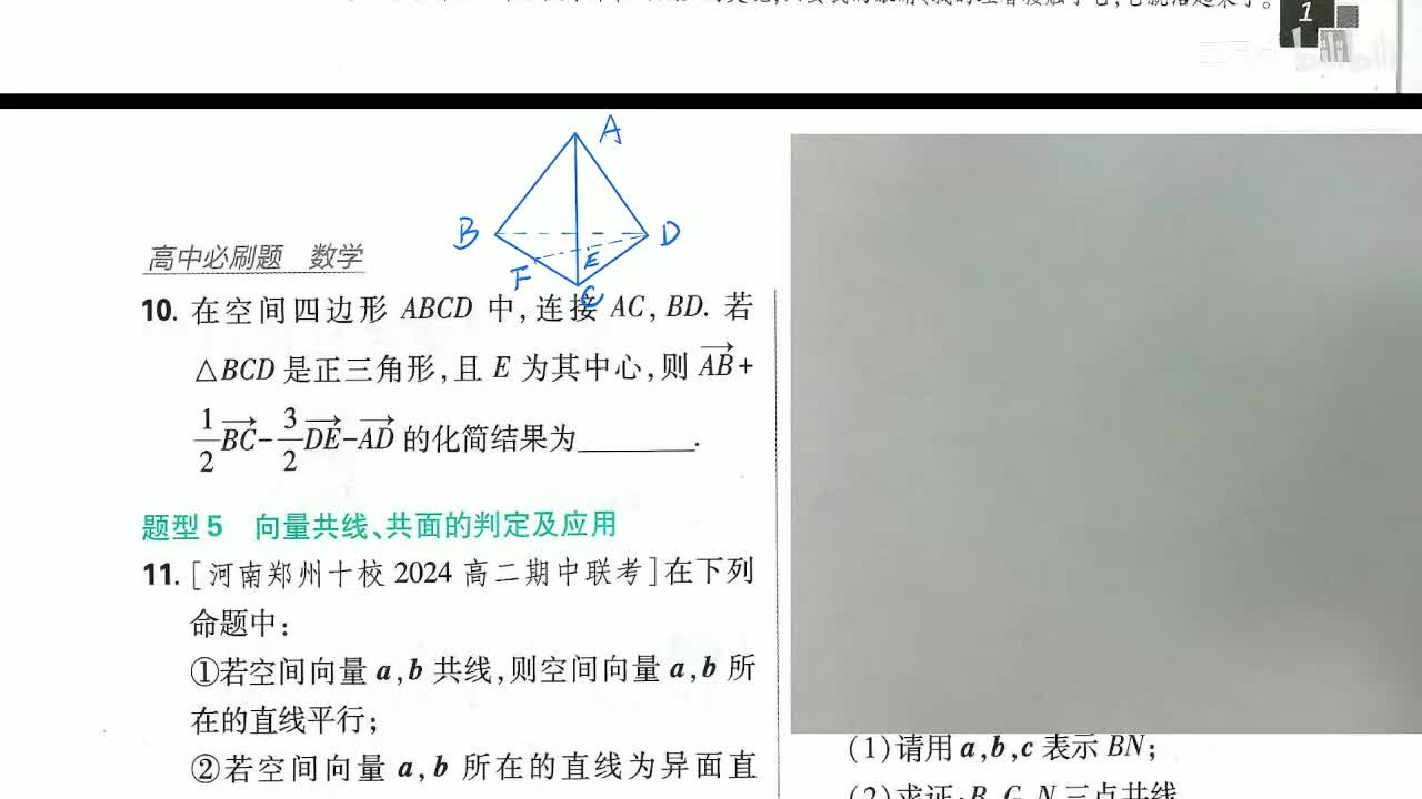 空间向量及其线性运算2