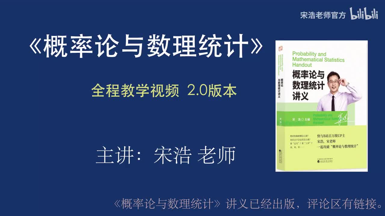 1.6 事件的独立性和伯努利实验