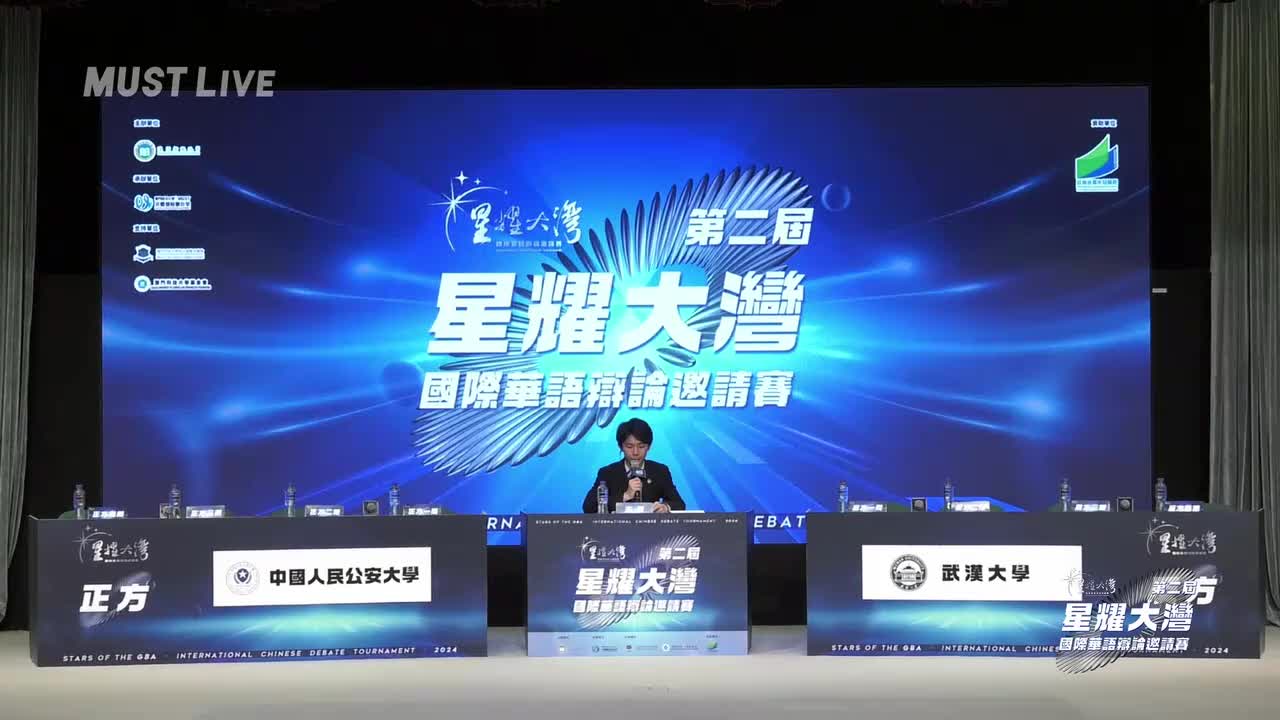 初賽 E3 中國人民公安大學 VS E1 武漢大學