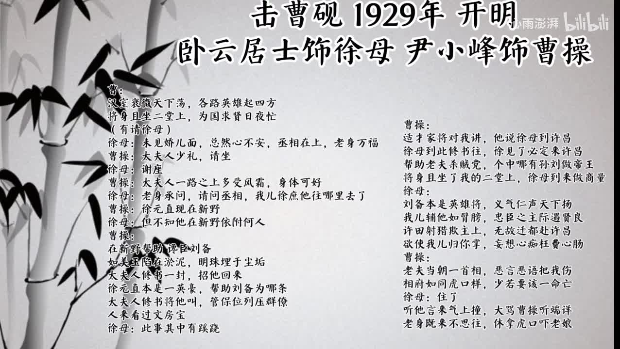 卧云居士 尹小峰 击曹砚 （1929年开明唱片）