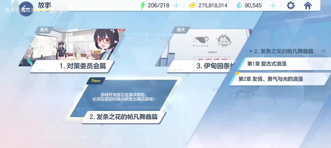 【发条之花的帕凡舞曲篇】第二章 友情 勇气与光的浪漫1