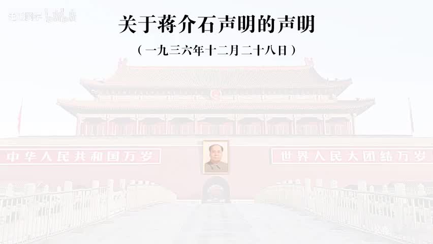14-关于蒋介石声明的声明